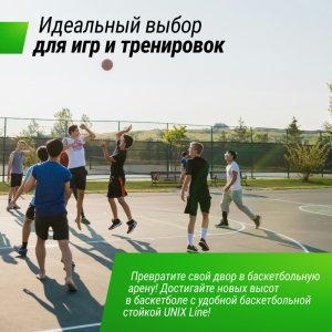 Баскетбольная стойка Unix Line B-Stand-TG PRO 72x42 R45 H120-305 см