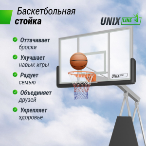 Баскетбольная стойка Unix Line B-Stand-TG PRO 72x42 R45 H120-305 см