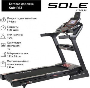 Беговая дорожка Sole Fitness F63 (2019)