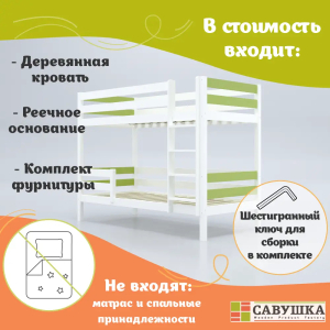 Кровать детская двухъярусная Савушка-01 90х180 зеленая