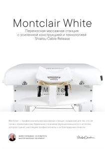 Массажный стол складной Master Montclair (79 см)широкий