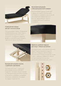 Массажный стол стационарный Master Harvey Tilt