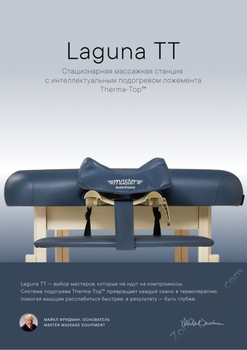 Массажный стол стационарный Master Laguna TT, с подогревом