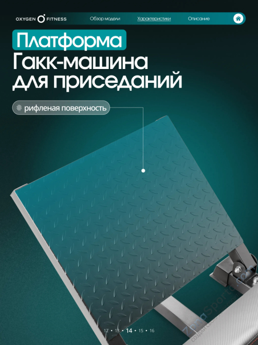 Жим ногами/Гакк-присед Oxygen Fitness Brooks